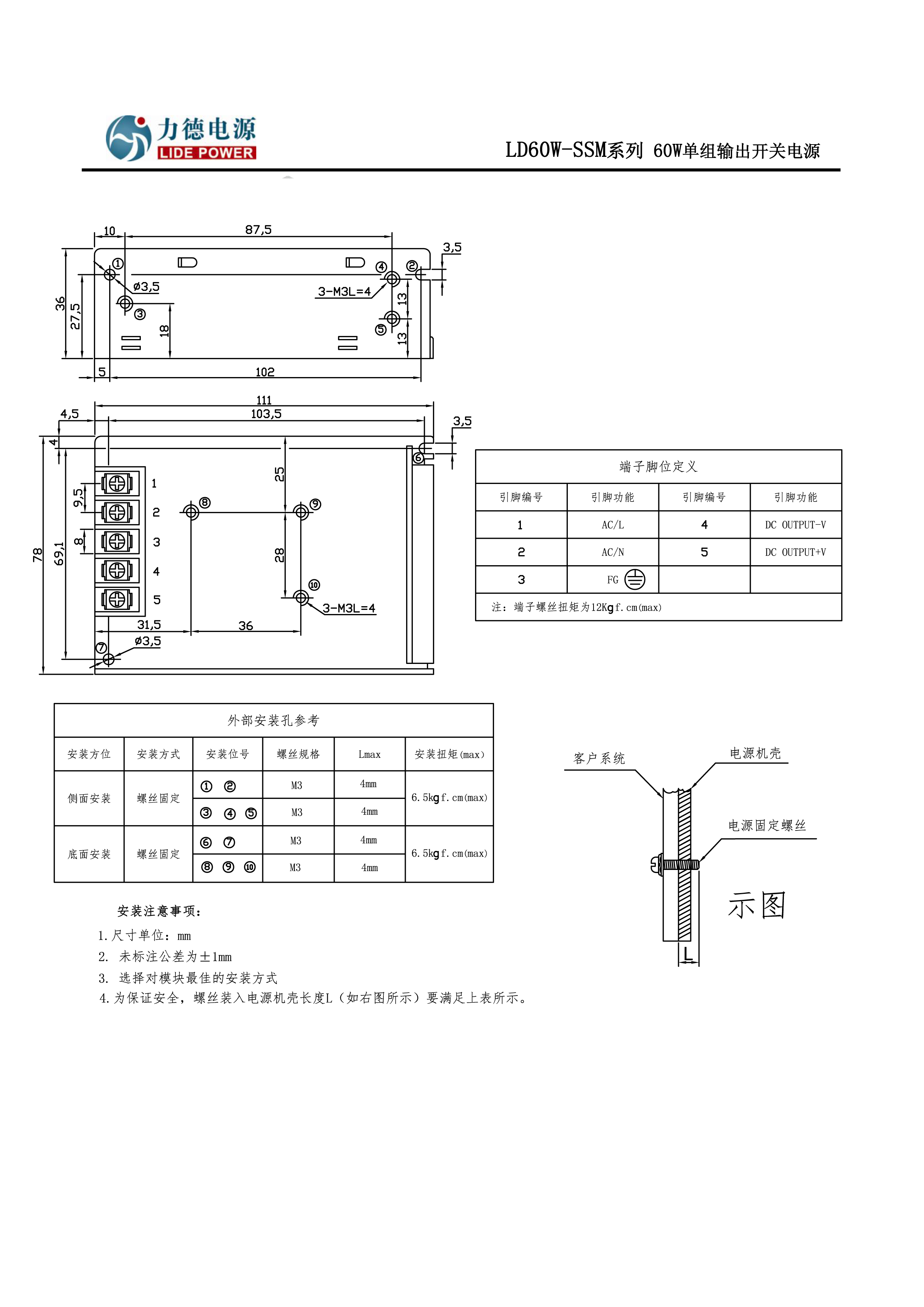 LD60W-SSM力德電源結(jié)構(gòu)圖